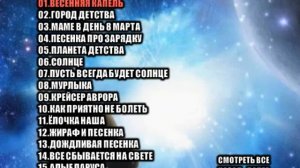 dvd меню детские песни про космос караоке 100 клипов