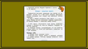 Окружающий мир 3 класс рабочая тетрадь. Воздух и его охрана