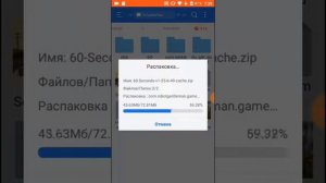 как распаковать кэш на Android