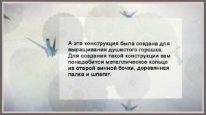 Хотите сделать опору для цветов?