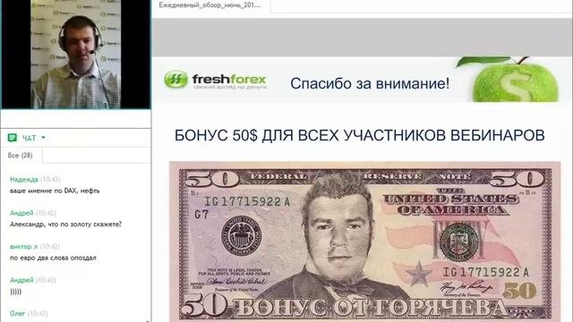 Ежедневный обзор FreshForex по рынку форекс 27 июня 2017