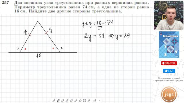 Задача 257 Атанасян Геометрия 7-9 2023 смотреть онлайн