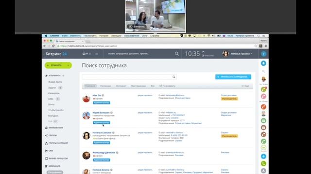 Начало работы с Битрикс24 смотреть онлайн