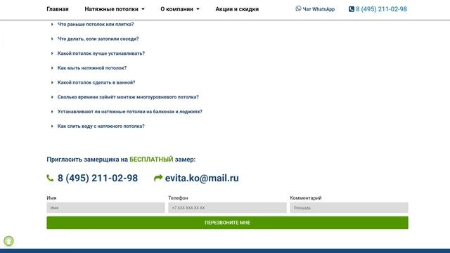 Натяжные потолки в Балашихе. Производство, монтаж и сервисное обслуживание натяжных потолков смотреть онлайн