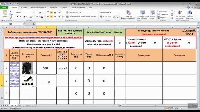 Выкуп 1688.сom. Как заполнять таблицу? 537 КАРГО.