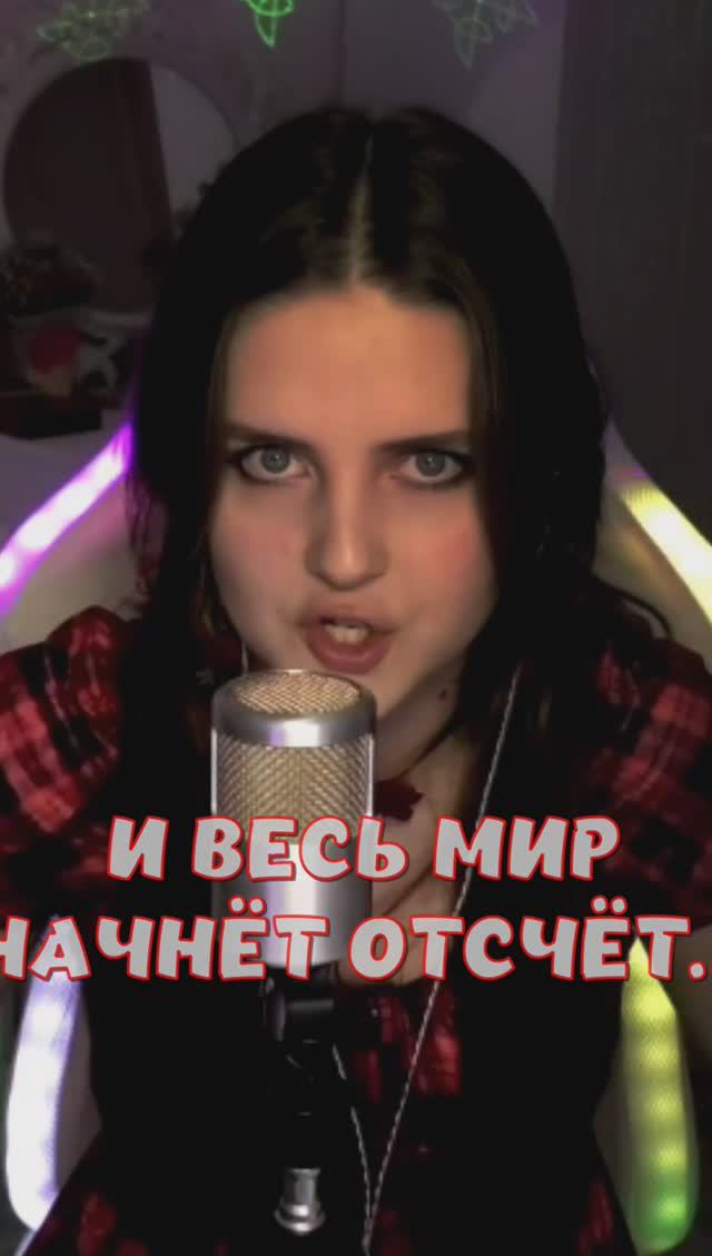 СОЛНЦЕ ☀️❤ - Rammstein, с переводом (кавер NastAsya) #cover смотреть онлайн