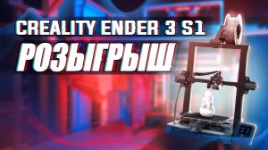 Обзор лучшего 3D принтера Creality Ender 3 S1 из линейки Ender 3