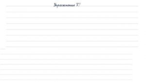 Упражнение 72 на странице 48. Русский язык 4 класс. Часть 1.