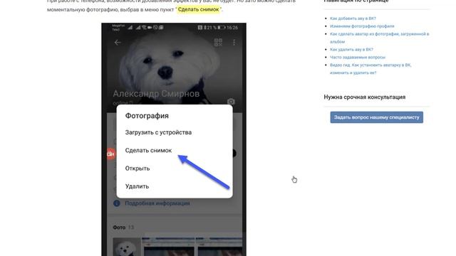 Как установить, отредактировать и удалить аватар Вконтакте?