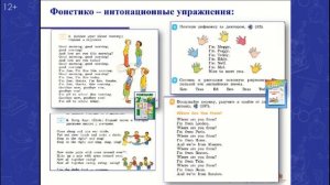 Овладение речевой деятельностью на начальном этапе обучения английскому языку