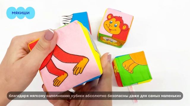 Игрушка развивающие мягкие кубики "Собери картинку Животные Африки" Мякиши смотреть онлайн