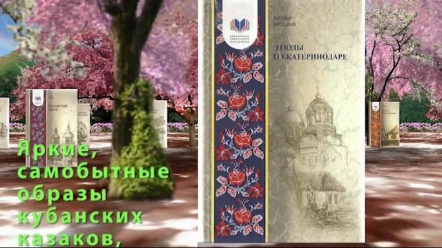 Буктрейлер Библиотека кубанского школьника смотреть онлайн