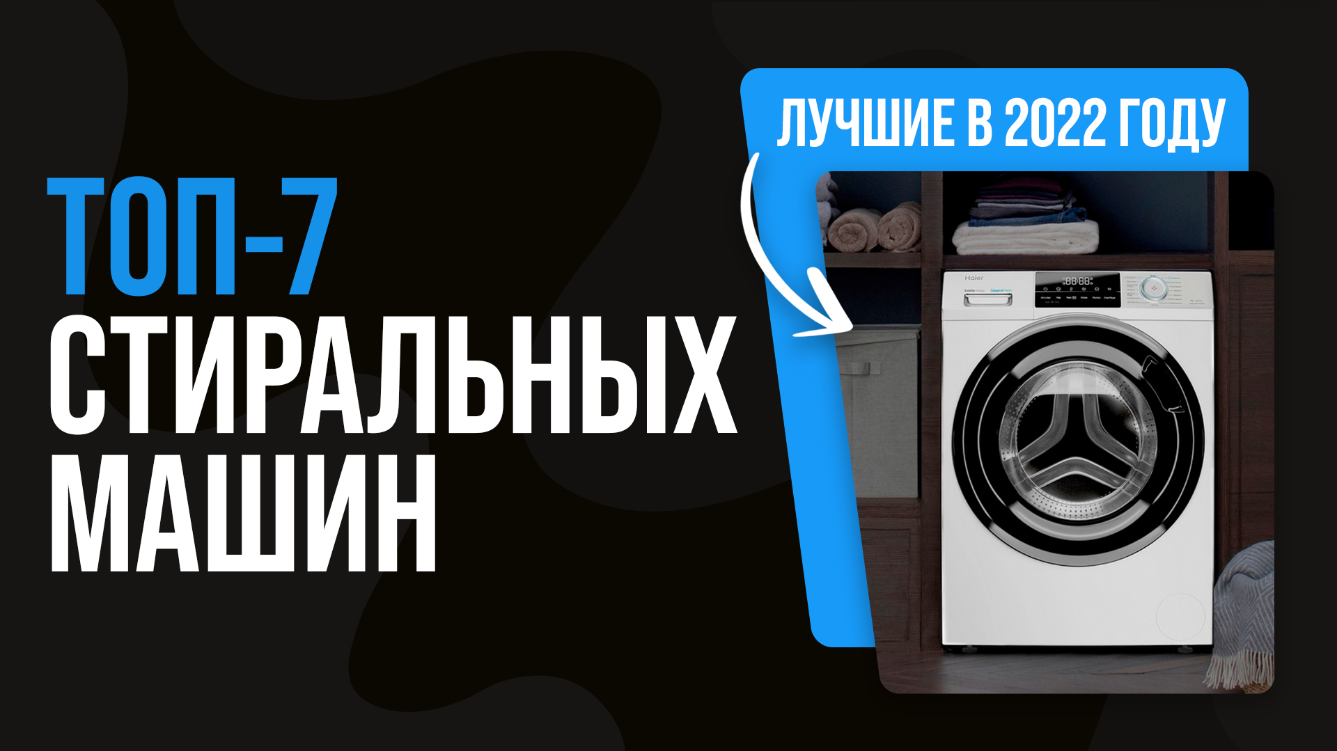 Рейтинг стиральных машин до 40000 рублей ? Какую стиралку лучше купить в 2022 году?