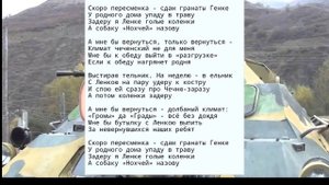 Песня: Скоро пересменка