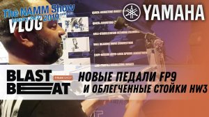 NAMM Show 2019: Новые педали Yamaha Drums FP9 и стойки HW3