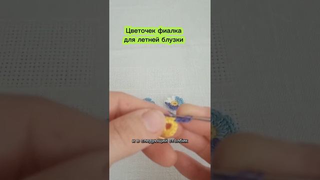 цветок ФИАЛКА крючком. Ирландское кружево крючком смотреть онлайн