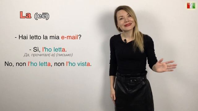 Итальянский язык (А1-А2). Я видел(-а) его/её. I pronomi diretti e il participio passato