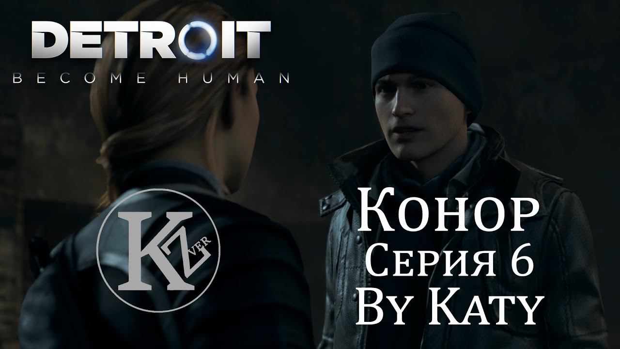 DETROIT - Конор - Серия 6 - by Katy