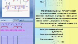 Циклический код (9,5) часть 1 Nm