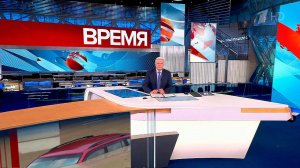 Выпуск программы "Время" в 21:00 от 10.07.2023