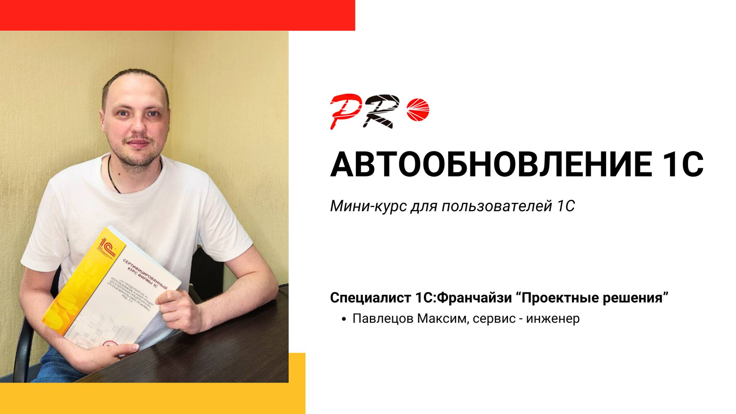 Как настроить автообновление 1С?