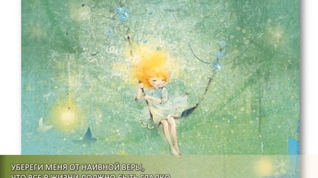 Селезнева Елена "Молитва маленьких шагов" А.Экзюпери смотреть онлайн