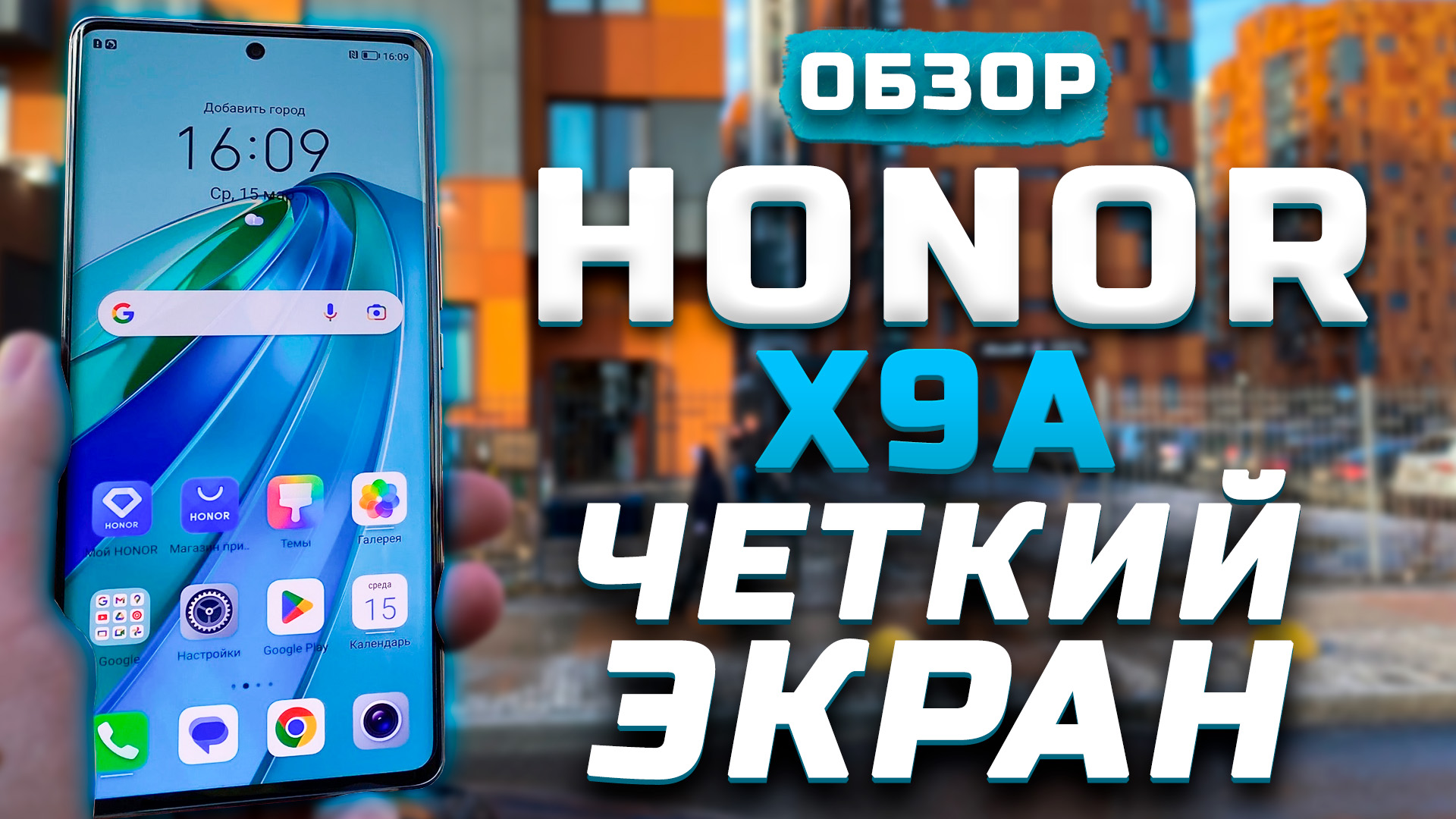 Обзор Honor X9a | Тест телефона в 10 играх ► Четкий экран!