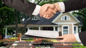 Документы для продажи земельного участка