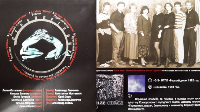 Переплетения Джаз хорал смотреть онлайн