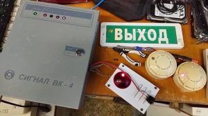 тест пожарной сигнализации сигнал вк 4