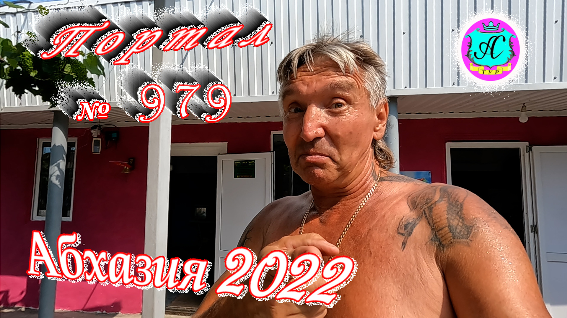 #Абхазия2022❗21 июня?Выпуск №979❗ Погода от Водяного?вчера днем было +28°?ночью +22°?море +24,6°
