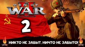 Релиз Men of War 2 (В тылу врага) - ранний доступ - кампания за СССР - часть 2