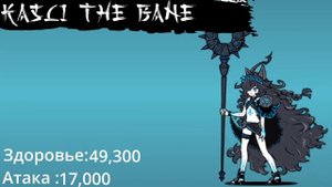 ПОЯСНЯЮ ЗА КАСЛИ - The Battle Cats