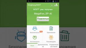 КАК получить ROOT права