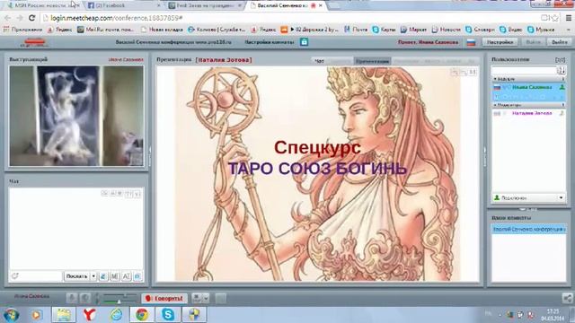 Таро Союз Богинь в Хорватии.