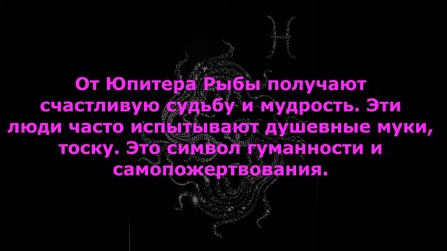 РЫБЫ История знака РЫБЫ Силы влияющие на РЫБ Гороскоп для РЫБ Личный Гороскоп