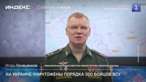 На Украине уничтожены порядка 300 бойцов ВСУ