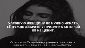 Как вычислить любовницу мужчины-Скорпиона