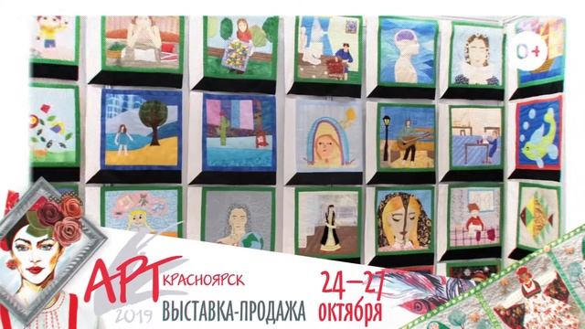 Выставка "Арт Красноярск 2019"