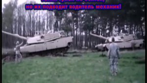 Танки грязи не боятся, но их подводит водитель механик!