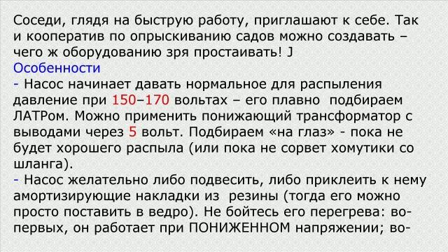 Садовый электроопрыскиватель
