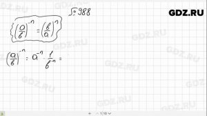 № 988- Алгебра 8 класс Макарычев