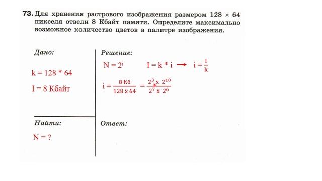 Задачи по теме "Кодирование растровых изображений"