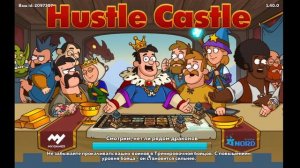 AHK БОТ | HUSTLE CASTLE | БЕСПЛАТНО