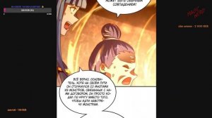 #239-250 маньхуа "Непревзойдённый" озвучиваем НА СТРИМЕ