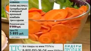 Кухонный комбайн &quot;Буллет Экспресс&quot; на Телевизионной Торговой Сети