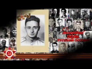 Эдуард Асадов «Могила неизвестного солдата», читает Геннадий Моисеенко, г. Великие Луки