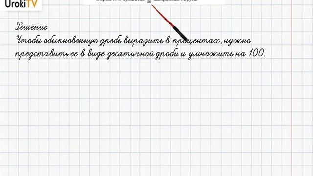 Задание №9 Подведем итоги. Глава 6 - ГДЗ по математике 6 класс (Бунимович) смотреть онлайн