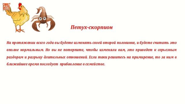 Гороскоп на 2015 год. Петух скорпион смотреть онлайн