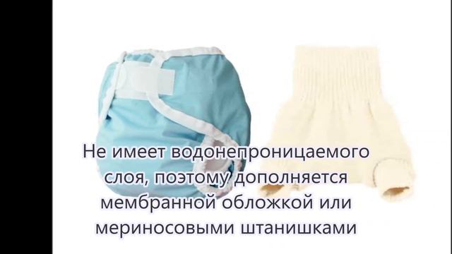Какие многоразовые подгузники бывают? смотреть онлайн